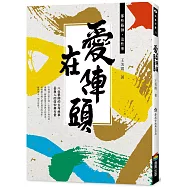 愛在陣頭：那些藝師，這些事