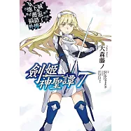 在地下城尋求邂逅是否搞錯了什麼(外傳)劍姬神聖譚07(限定版)