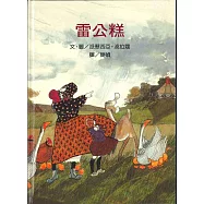 雷公糕(2版)