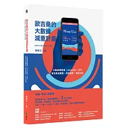 歐吉桑的大數據減重計畫：行動健康管理(mHealth)APP，幫你甩掉體重，趕走憂鬱，找回年輕