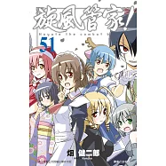 旋風管家(51)特裝版