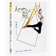 美力珈人.後天養成：林珈安【博客來獨家封面】