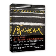 厭世代-低薪、貧窮與看不見的未來
