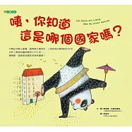 咦，你知道這是哪個國家嗎?