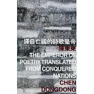 譯自亡國的詩歌皇帝