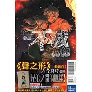 給不滅的你 4(首刷附錄版)