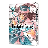 Thunderbolt Fantasy 東離劍遊紀 2