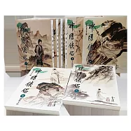 神鵰俠侶(1-8)(大字版)
