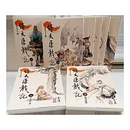 倚天屠龍記(1-8)(大字版)