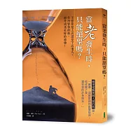 當老發生時，只能絕望嗎?：不管你是上流還是下流老人，你所害怕的事，都將成為美好的禮物