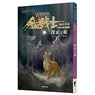 貓戰士六部曲幽暗異象之一：探索之旅