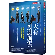 天有可測風雲：彭啟明的資料經濟與科學創業之路