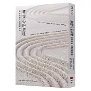 菩提心的滋味：到彼岸那六條完美的路