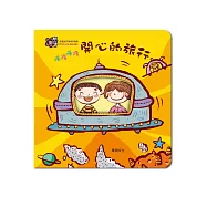 噗隆噗隆 開心的旅行