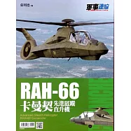 卡曼契先進匿蹤直升機