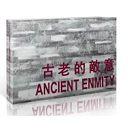 古老的敵意(單本詩選合集)