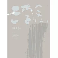 浮念：凝看林鴻文的物我之間