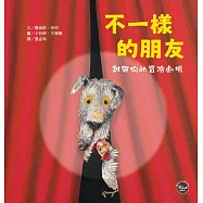 不一樣的朋友：雞與狗的冒險劇場