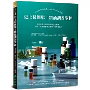 史上最簡單!精油調香聖經：日本首席大師教你平衡五大香階，新手、老手都能調出獨特、完美香氛!