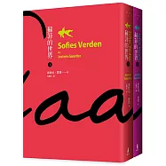 蘇菲的世界(上/下冊)