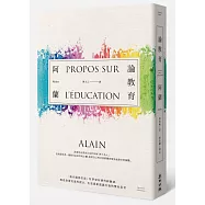 論教育：「現代蘇格拉底」哲學家阿蘭的經驗談，既是啟蒙兒童的提示，也是重新認識自我的雙向思考