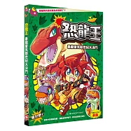 恐龍王：暴龍雷克斯世紀大決鬥