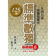 標準數獨：基礎篇6