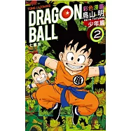 七龍珠彩色漫畫 少年篇 2