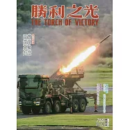 勝利之光755(106.11)