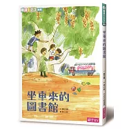 坐車來的圖書館