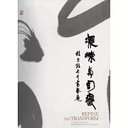 凝鍊與幻變：杜忠誥七十書藝展