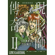 現形師傳奇II：現形師的印記