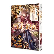 門主很忙 卷四 蘇家尋祕