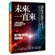 未來一直來：15個你沒發覺，卻正在改變生活的未來新科技!