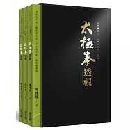太極拳透視