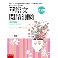 華語文閱讀測驗：初級篇 (西班牙語版)