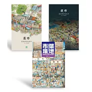 畫家帶你逛市場套書