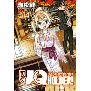 UQ HOLDER!悠久持有者 14