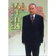 八十自述：珍惜臺灣南島語言的人