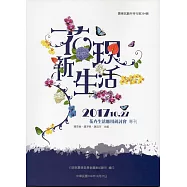 花卉生活應用研討會專刊：花現新生活