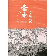 第七屆臺南文學獎得獎作品集