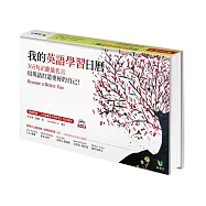 我的英語學習日曆：365句正能量名言，用英語打造更好的自己