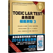 TOEIC L&R TEST金色證書：模擬測驗3(2018新制)(附MP3)