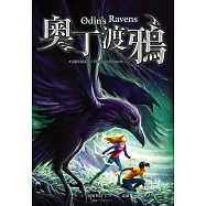 奧丁渡鴉(諸神小鎮系列二)