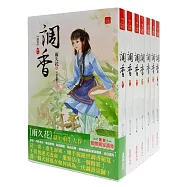 調香 套書<1-7卷>(完)