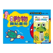 海洋動物撕貼畫冊+動物剪刀