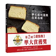 夢幻起司蛋糕 在家出爐：香濃而不甜膩!重現日本網購熱賣店的絕品美味