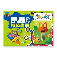 昆蟲家族撕貼畫冊+狐狸剪刀