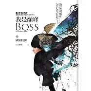 我是巔峰Boss 之三：缺陷技術