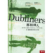 都柏林人(二版)